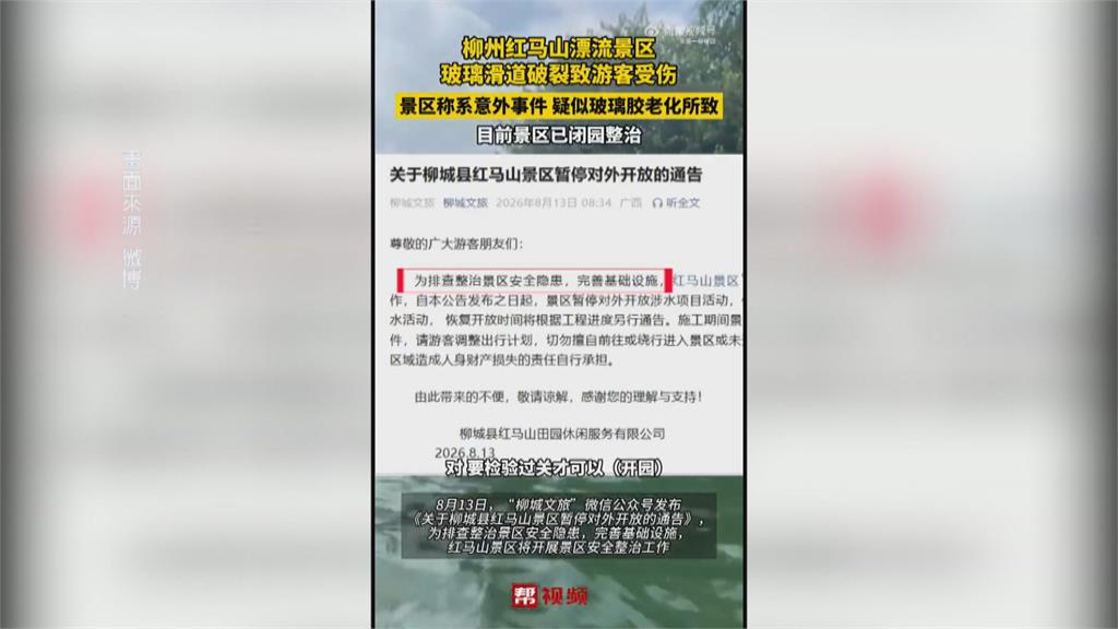 中國廣州水上設施豆腐渣工程 滑水道玻璃掀起遊客濺血