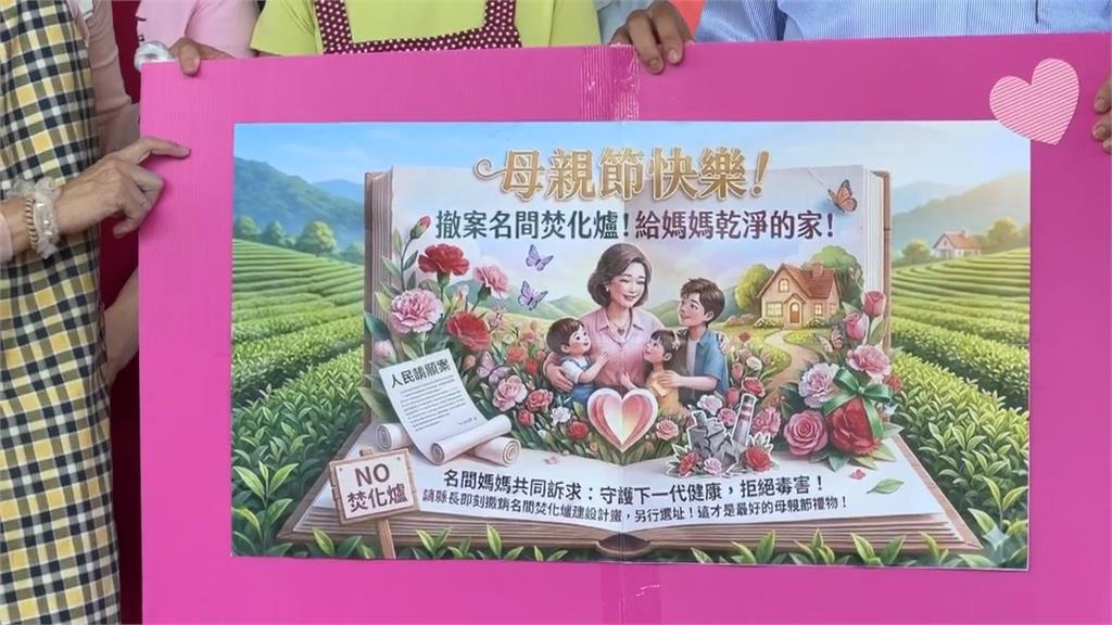 民眾康乃馨、鍋碗抗議名間焚化爐　許淑華立場堅定：垃圾去化勢在必行