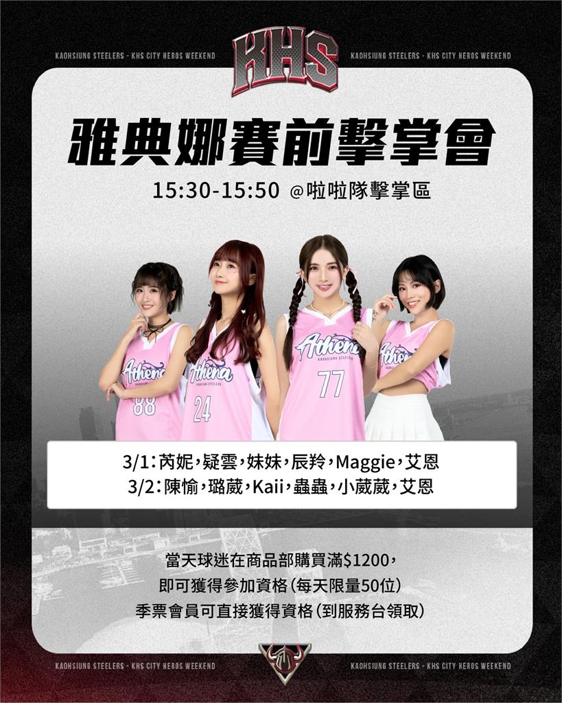 PLG/鋼鐵人舉辦城市英雄主題週 最低「50元銅板價」就能親臨雅典娜女神風采