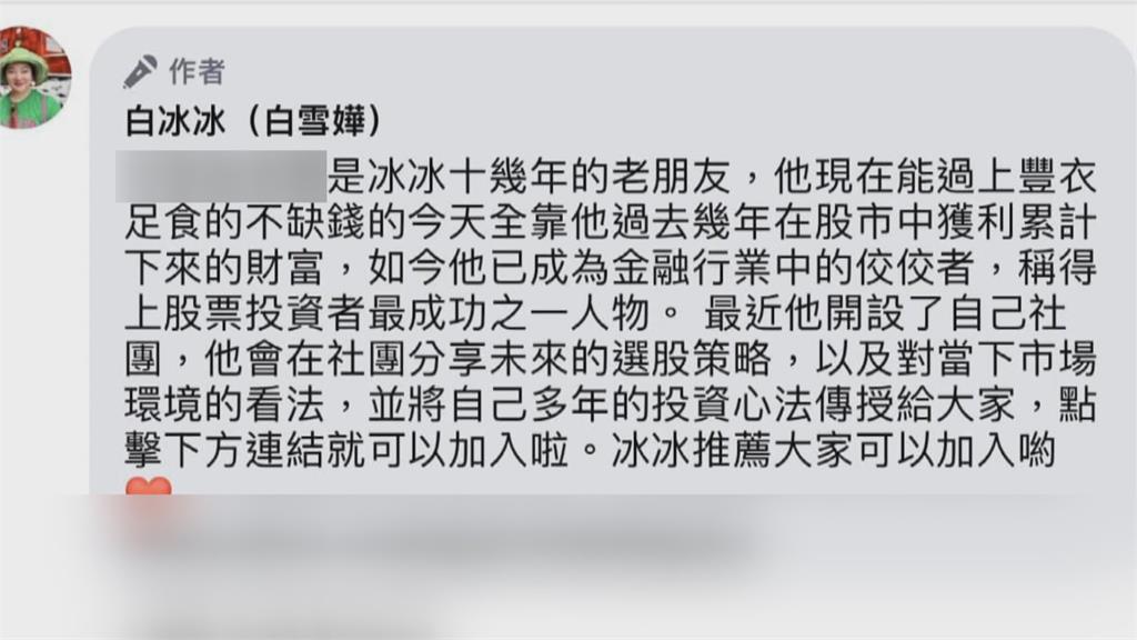 白冰冰慘被冒名詐騙！　報警怒罵「歹徒非常可惡」