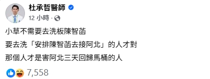 陳智菡遭洗「陷害柯文哲」！醫曝「43字」喊另有其人：讓阿北3天回歸馬桶
