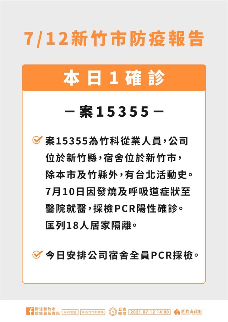 快新聞/竹科增1確診「這2時段搭豪泰客運往台北」 林智堅籲同班車乘客主動聯繫