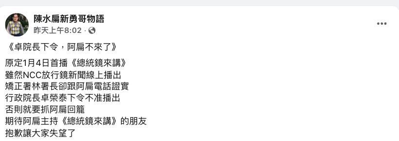 保外就醫11年「陳水扁開節目」踩5不紅線？本尊回應：沒有這一條