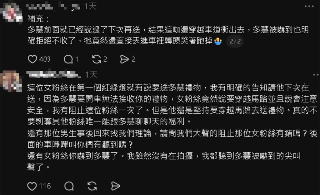 狂粉衝馬路「丟禮物進車窗」李多慧嚇到尖叫！球迷阻止還被嗆聲　超扯現場全被拍