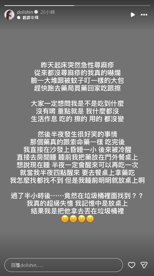 解婕翎突發「急性尋麻疹」臉部腫成包！曝藥效強如索命「昏睡1小」