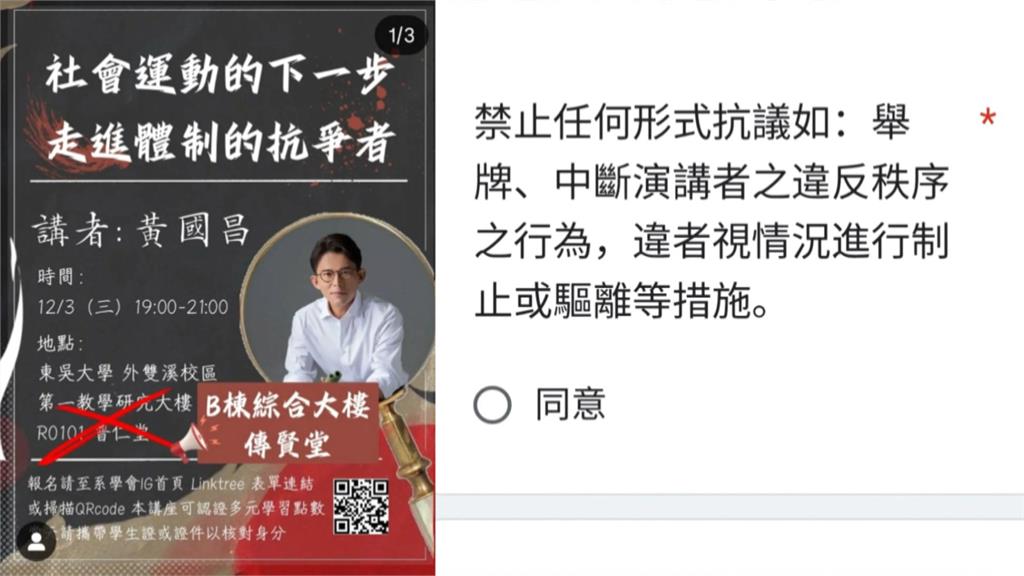 黃國昌東吳大學演講「不准抗議」　綠營批雙標：自己可以走讀　