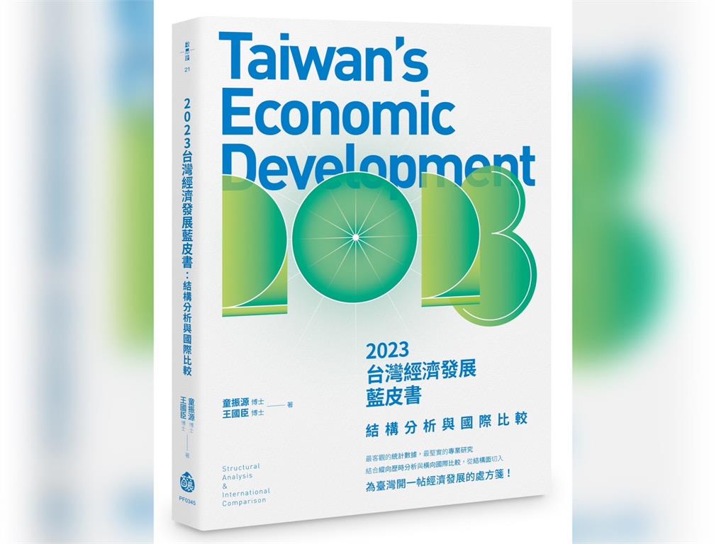 駐新加坡代表童振源5月赴任　新書《2023台灣經濟藍皮書》分析未來挑戰