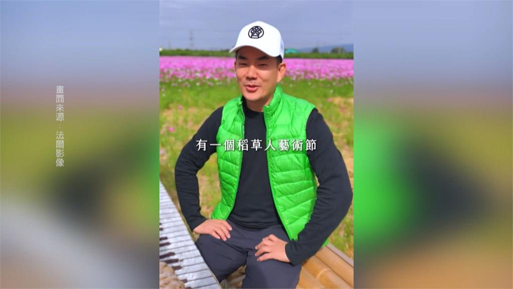 「田中稻草人節」搭配12公頃花海登場 任賢齊回老家一同推廣