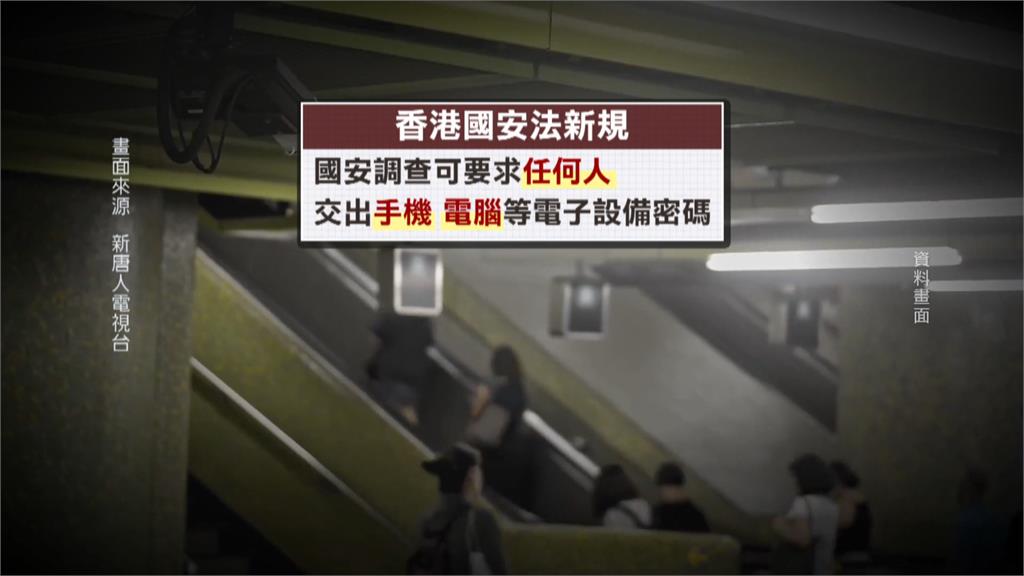 赴港慎思！香港國安法再擴權　「拒交3C密碼」可囚1年