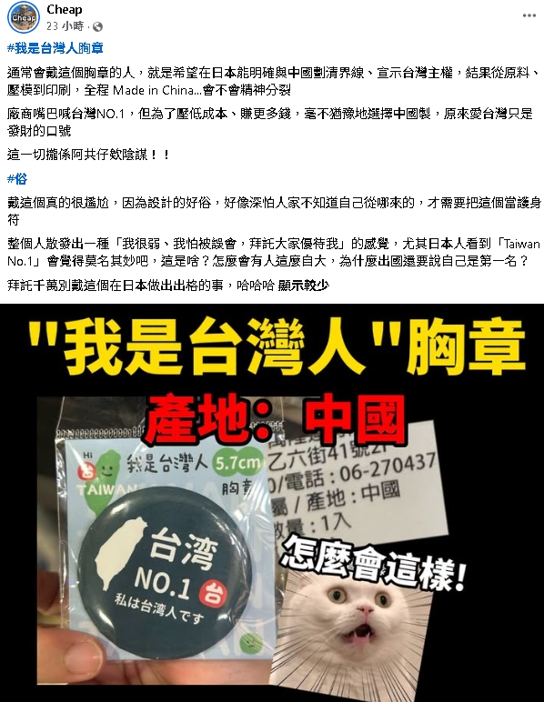 「我是台灣人胸章」遭爆是中國製！他開批廠商：原來愛台灣只是發財的口號