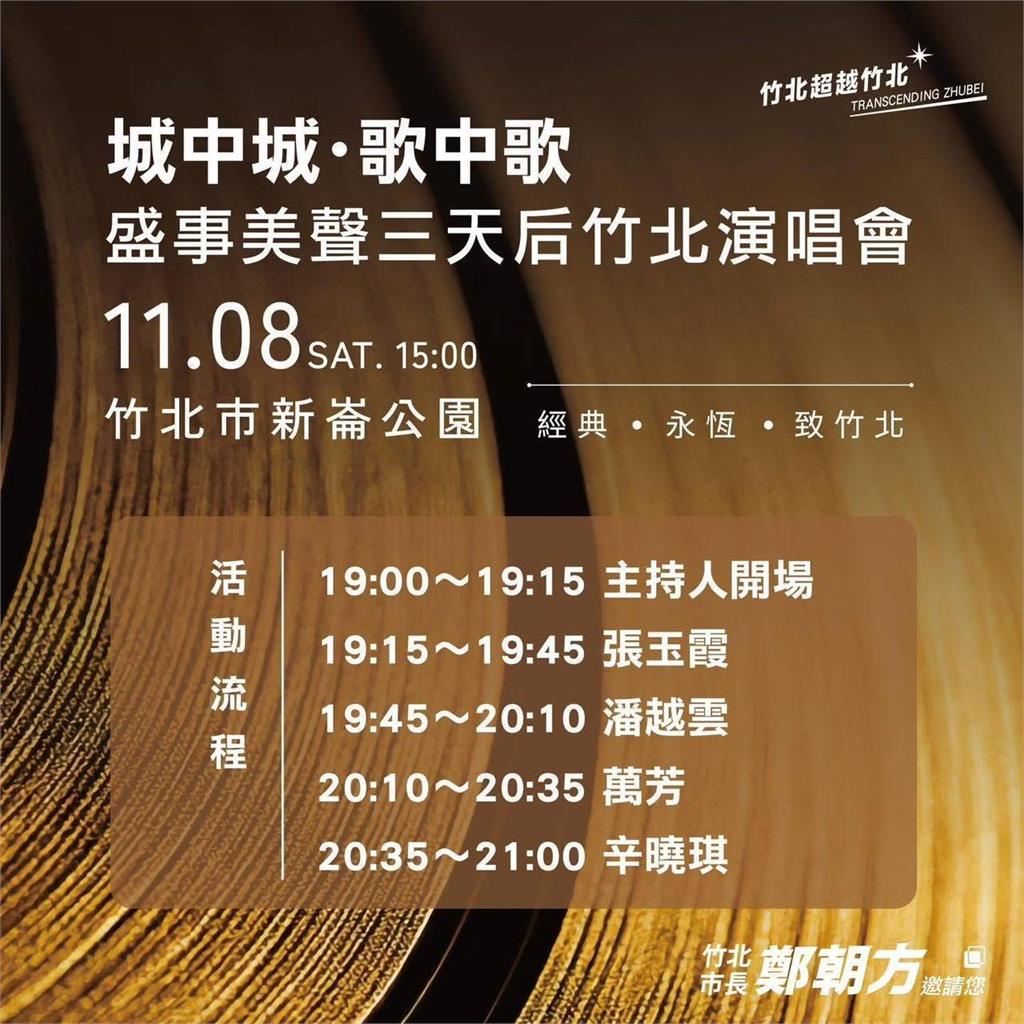 Diva三天后竹北演唱會熱唱倒數 鄭朝方公布交通管制與敬老席措施