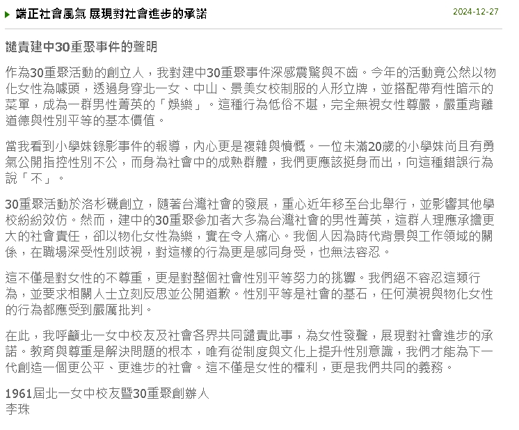 建中校友會傳「物化女性」爭議!11道菜名流出…北一女學姐怒嗆:惡劣