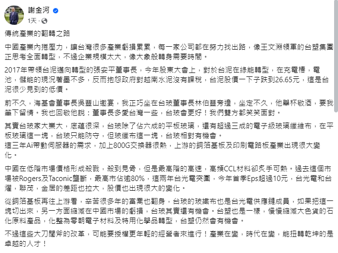 如何擺脫中國產業內捲壓力? 謝金河點名二台廠:機會來了!