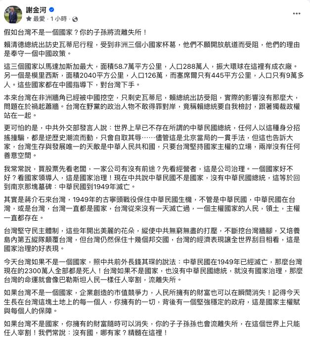 若台灣「不是國家、沒總統」會怎樣？謝金河撂重話示警「親共賣台者」