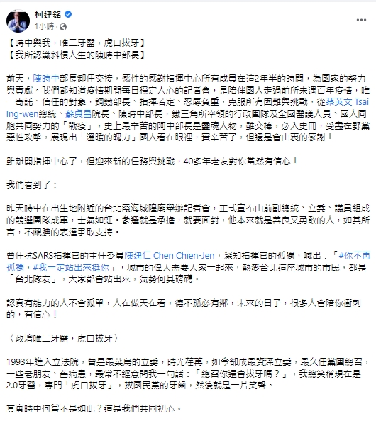 快新聞／40年老友看陳時中　柯建銘：台北揮別口水、對立治理的時刻來了