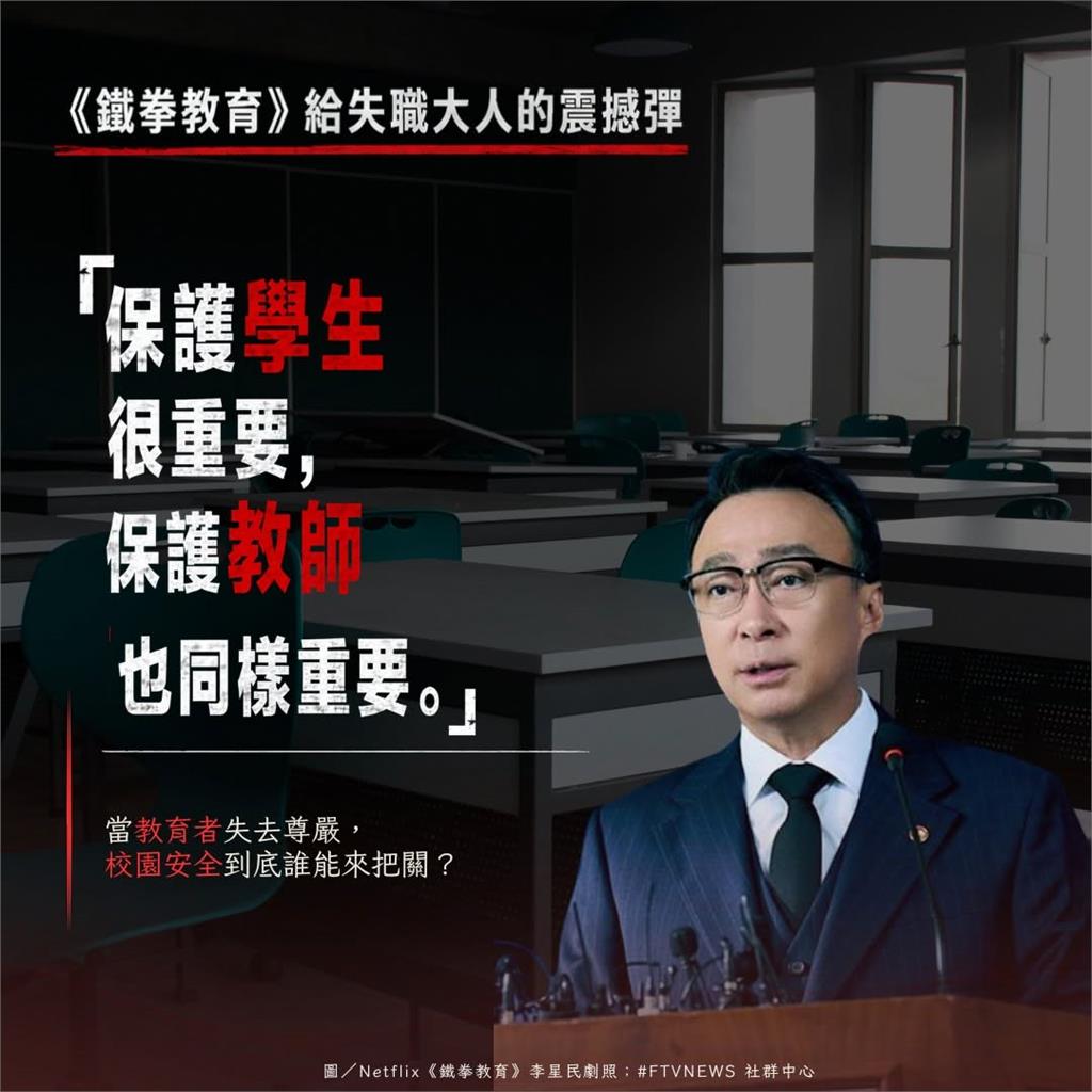 《鐵拳教育》紅遍32國為何封神?「用瘋子打敗瘋子」6大金句一次看