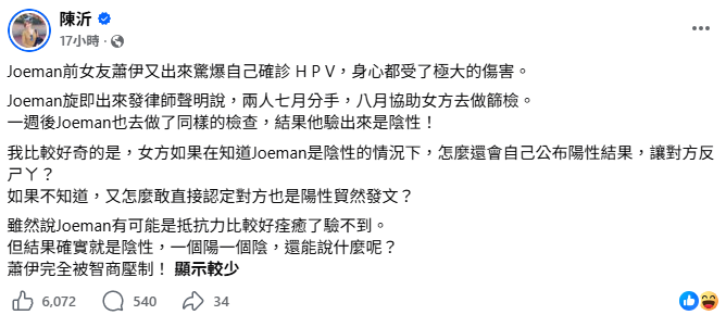 蕭伊被Joeman「智商壓制」？ 她提「2點質疑」：對前男友最好的報復就是…