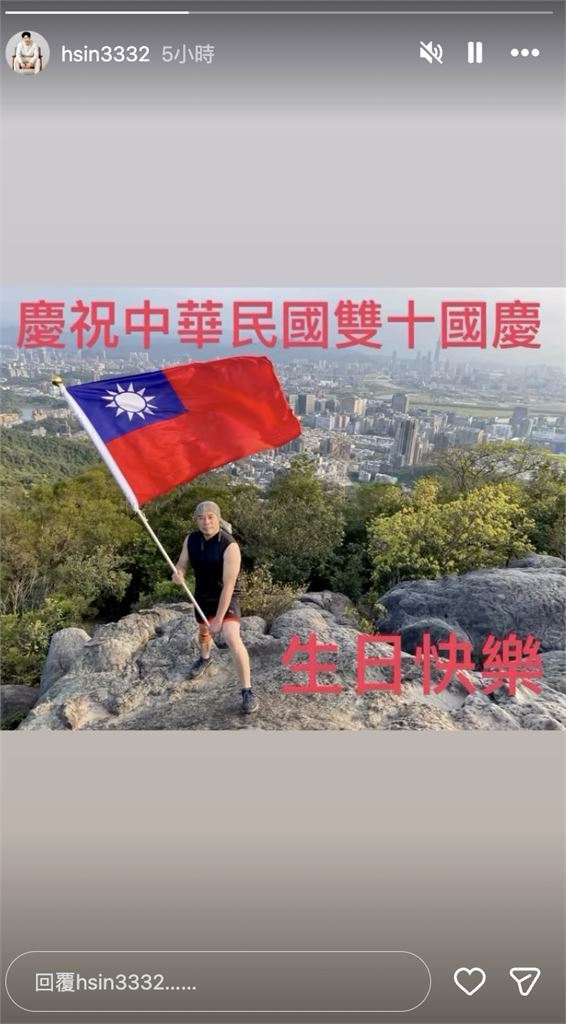 台八男星才直播談祖籍遭炎上！今早「登頂揮國旗」寫下：生日快樂
