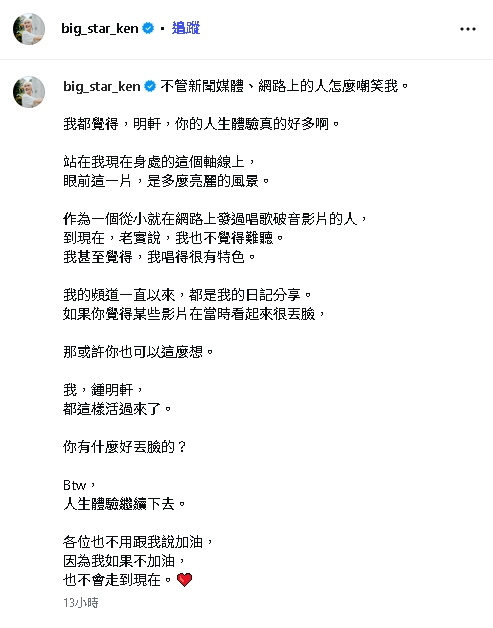 鍾明軒自爆財務危機「接不到業配」！再PO長文曝心境：不用跟我說加油