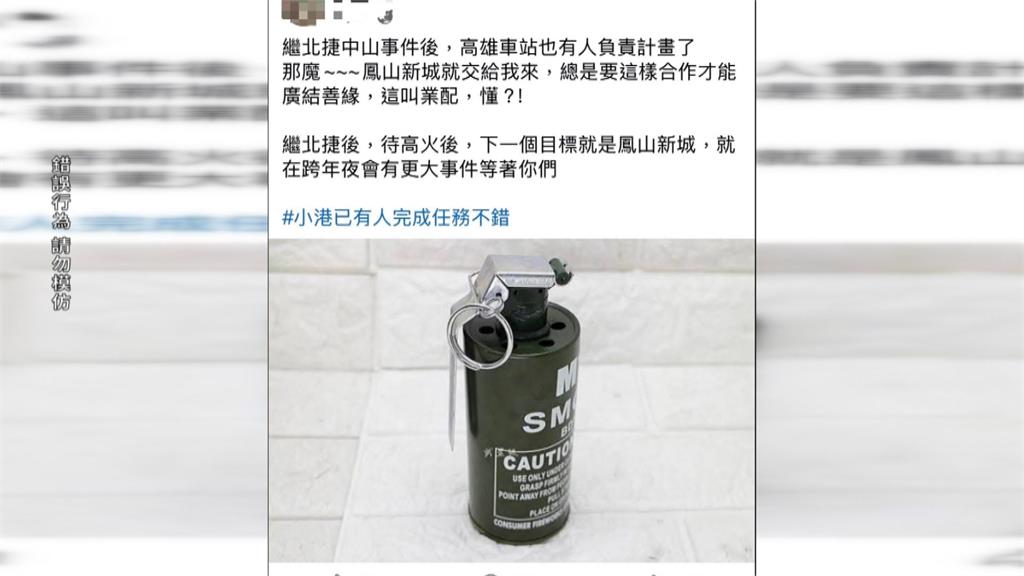 貼文「張文、鄭捷都是我的人」　　高雄男落網「9年前就恐嚇炸機場」