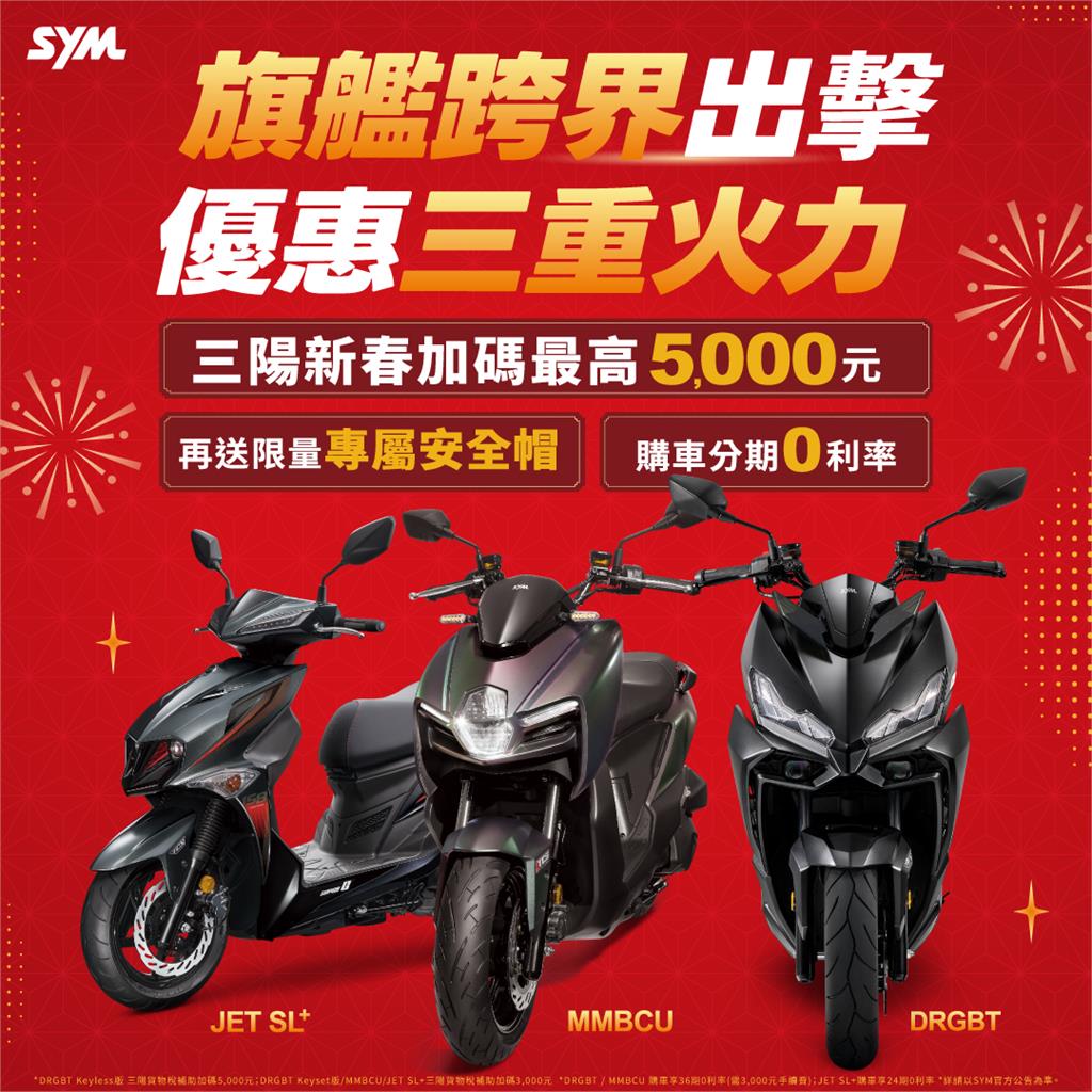SYM旗艦改款爆熱潮DRGBT上市三天銷售破千台 白牌唯一滿配規格熱銷新春加碼