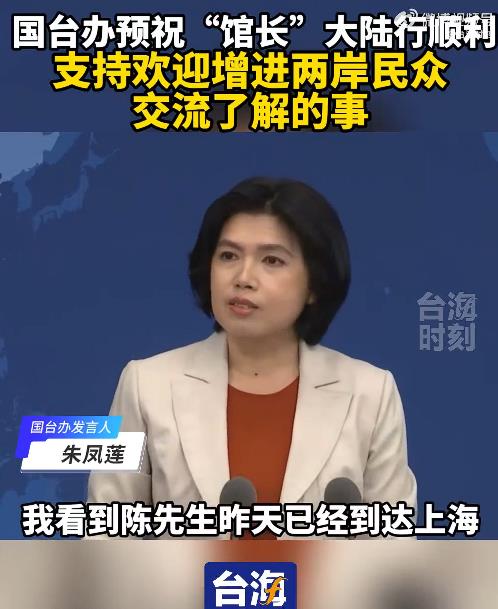 館長中國行直播會被帶走?國台辦「回應1事」他脫口這句GG…網嗨了:回不來了