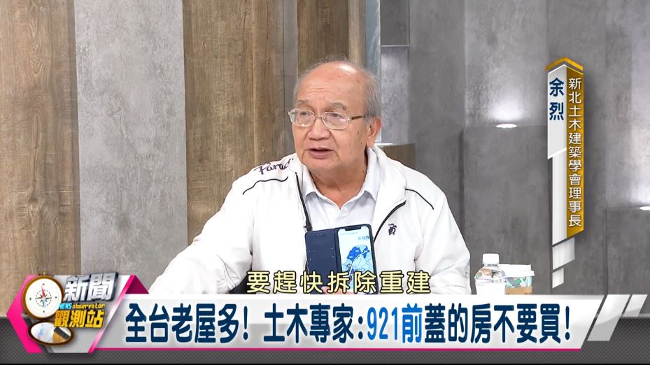 新聞觀測站/強震來襲!抗震宜居區域?新大樓夠安全?