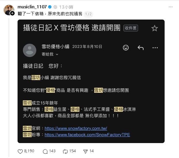 不只找四叉貓、陳沂、黃士修合作!八炯挖出「雪坊開團邀請」驚呼:原來也找過我