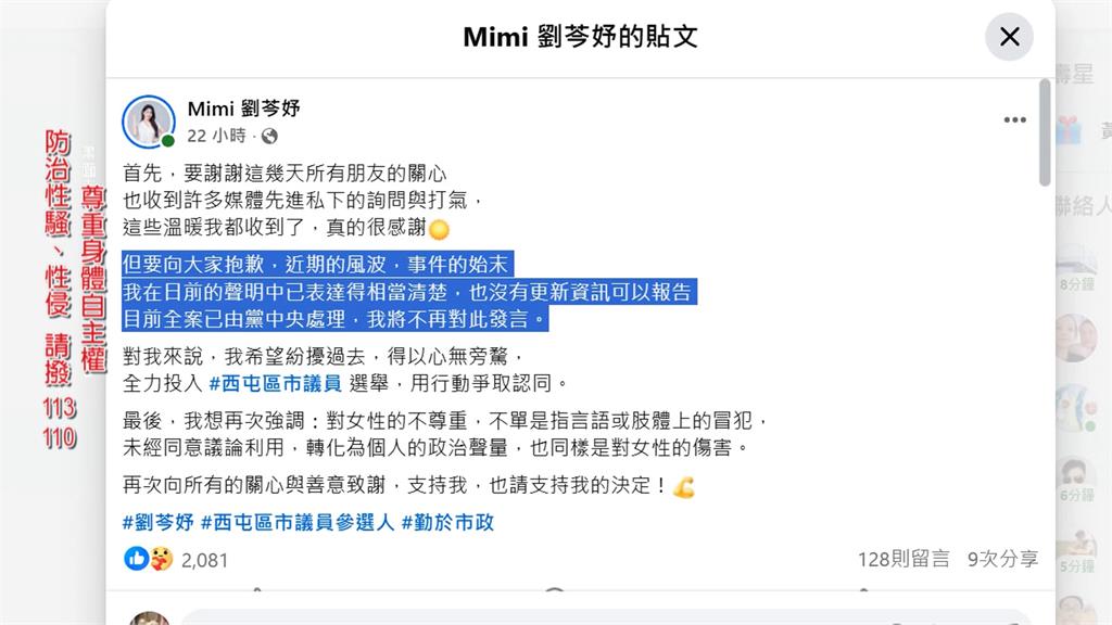 澄清「性騷小草女神」! 毛嘉慶解釋:民眾黨初選內鬥