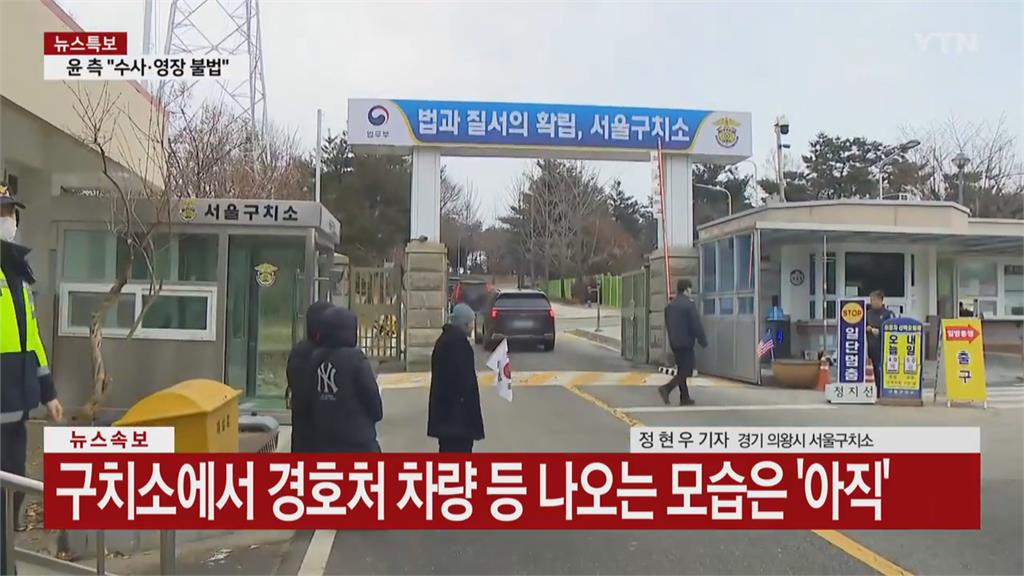 尹錫悅送首爾看守所 法院駁回律師團聲請適切性調查