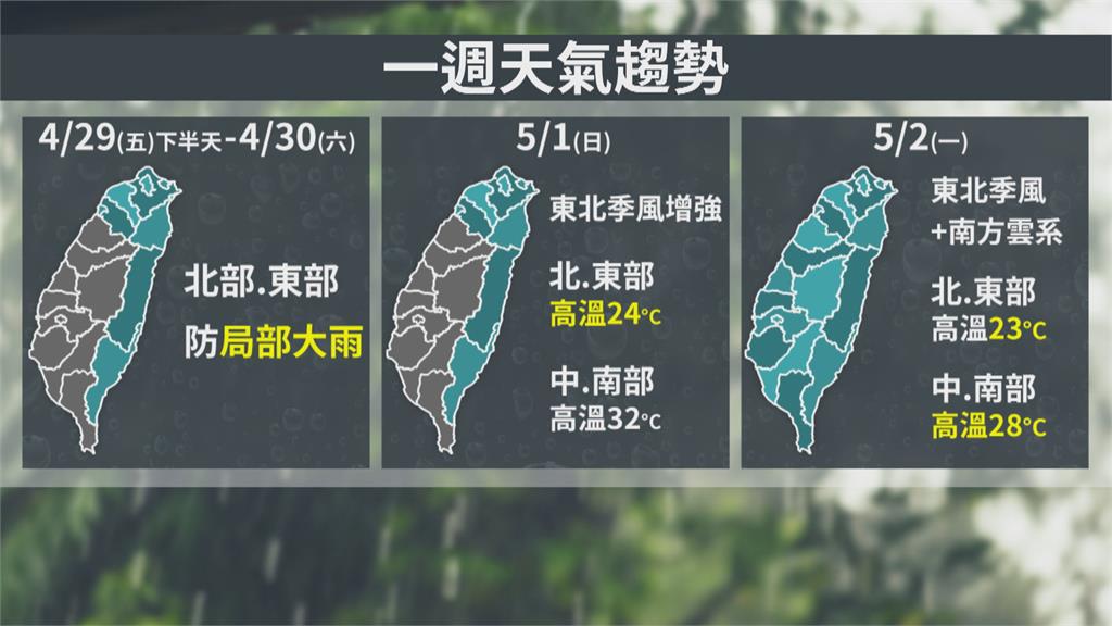 要變天了！　下午鋒面通過　北、東部轉有雨