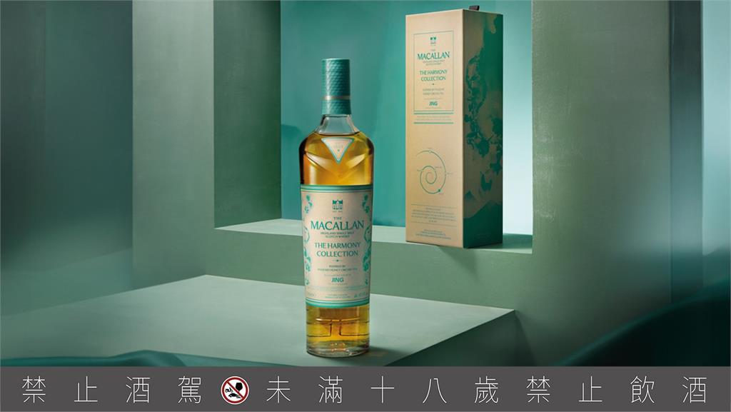 麥卡倫The Harmony Collection 第五版《蜜蘭香茶韻》風味啟程
