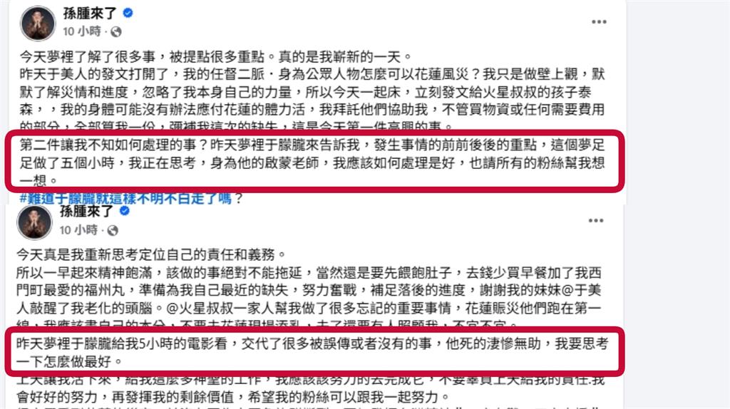 于朦朧墜亡16天突託夢「哭臉泣訴冤情5hr」！恩師孫德榮曝「討公道」計畫