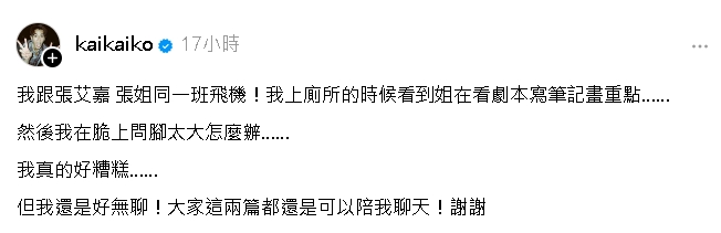 柯震東飛機上巧遇「70歲金馬影后」!私下1舉動他羞愧:我真的好糟糕…