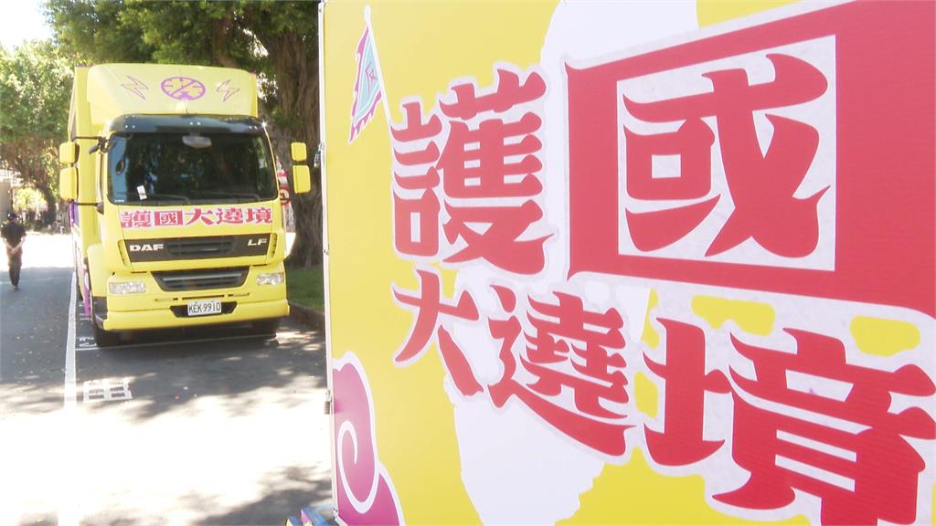 護國大遶境"反共護國號" 民視新聞獨家直擊