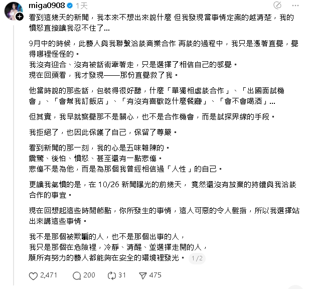 大馬網紅爆黃明志「多次邀去開趴」：死的可能是我！合照曝光惹怒網：想太多