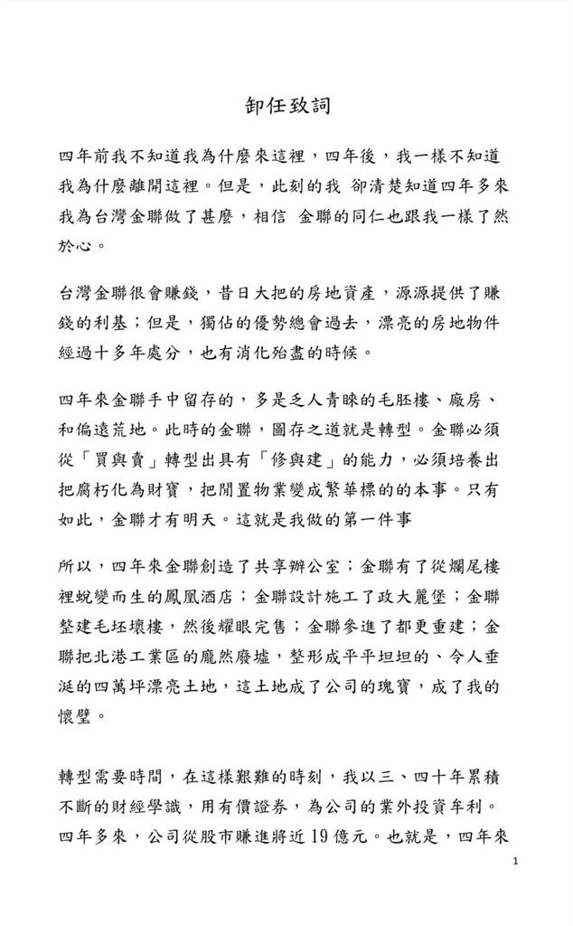 快新聞/台金聯董座今交接 施俊吉親自交棒呂政璋