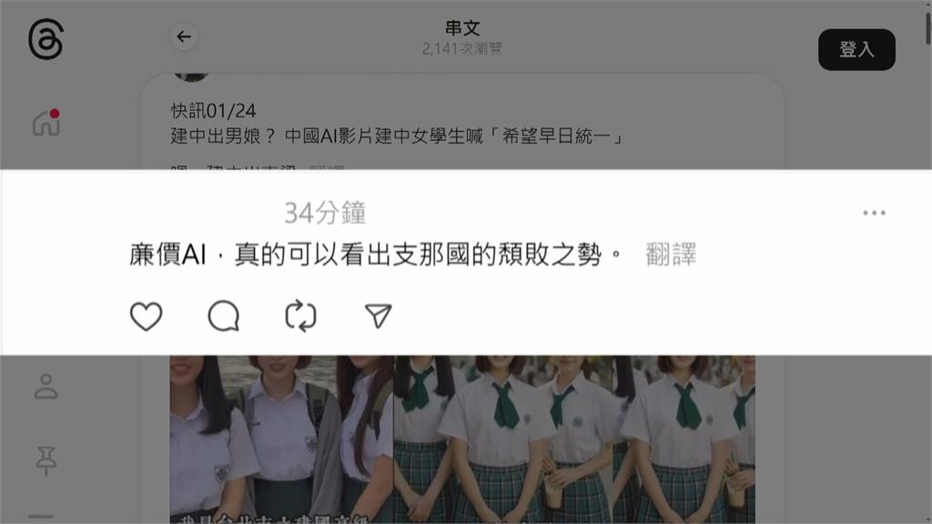 笑死！台北建中「女學生」宣揚統一？　網友斥：粗製濫造AI