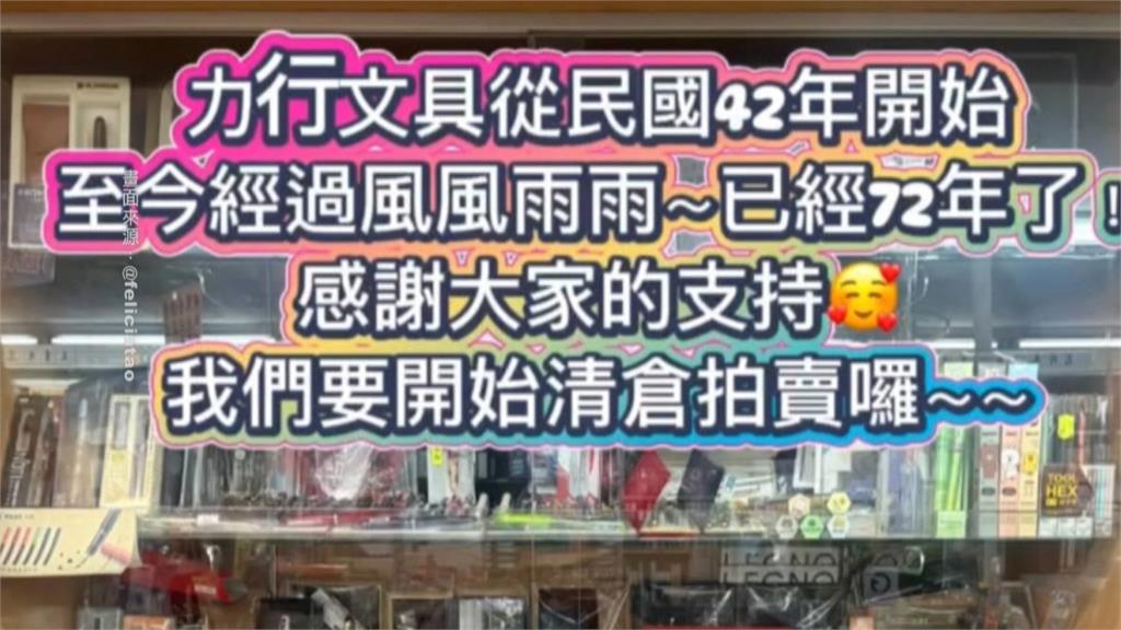 72年老店熄燈!台北力行書局清倉拍賣 網嘆:年輕回憶