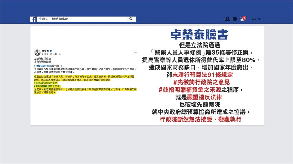 退休警年金所得替代率上限80%　內政部：恐造成現職警察提早退離