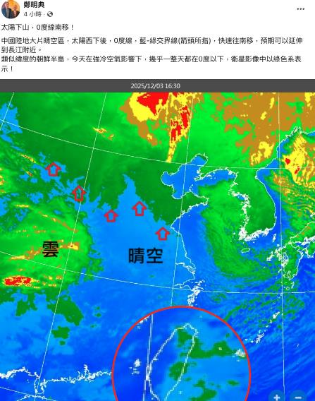 逼近「本週最凍時間點」恐跌剩14度！鄭明典曬圖示警：0度線迅速南壓