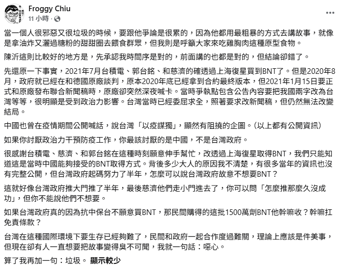 陳沂竟扯「政府不想買BNT」！呱吉回嗆「噁心」：有人想把故事變得臭不可聞