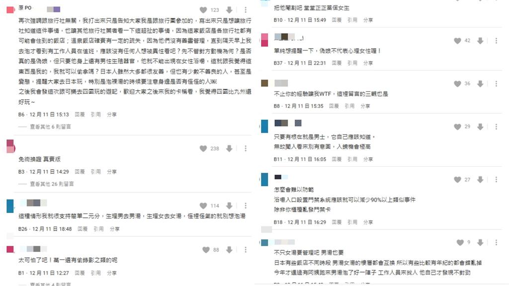 日本女湯驚見「長髮男毛巾遮下體」闖入!警方僅「口頭警告」台女控:人都被看光