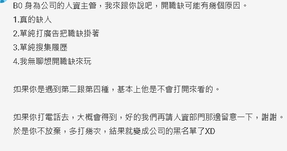 她狂丟履歷卻沒被讀…人資曝開缺4原因：這動作恐進公司黑名單！