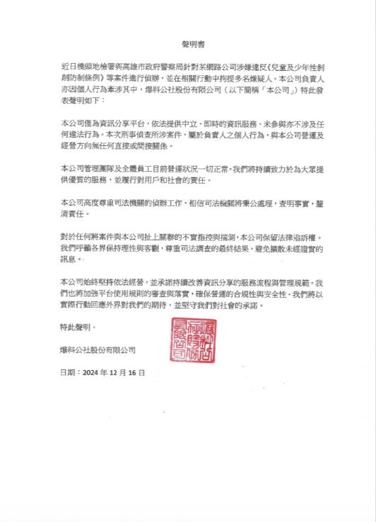 快新聞/負責人涉未成年影片風波 爆料公社發聲明:屬個人行為