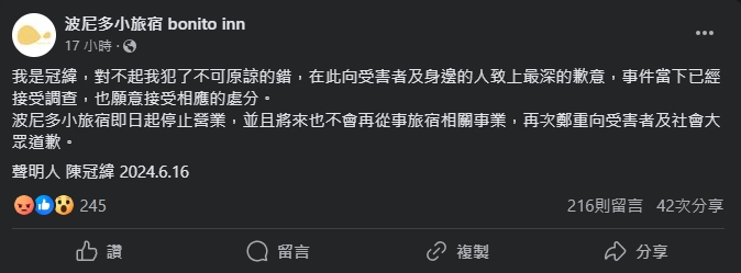 太扯！台東得獎民宿爆「夜燈藏針孔」偷拍年輕女客　老闆發文道歉遭炎上