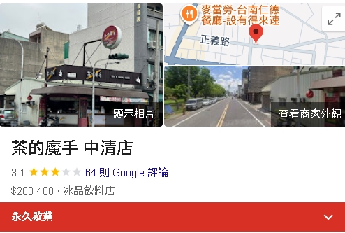 茶の魔手「用簡體字」還嗆：沒吃你家大米！被罵到「永久歇業」總店滅火嘸用