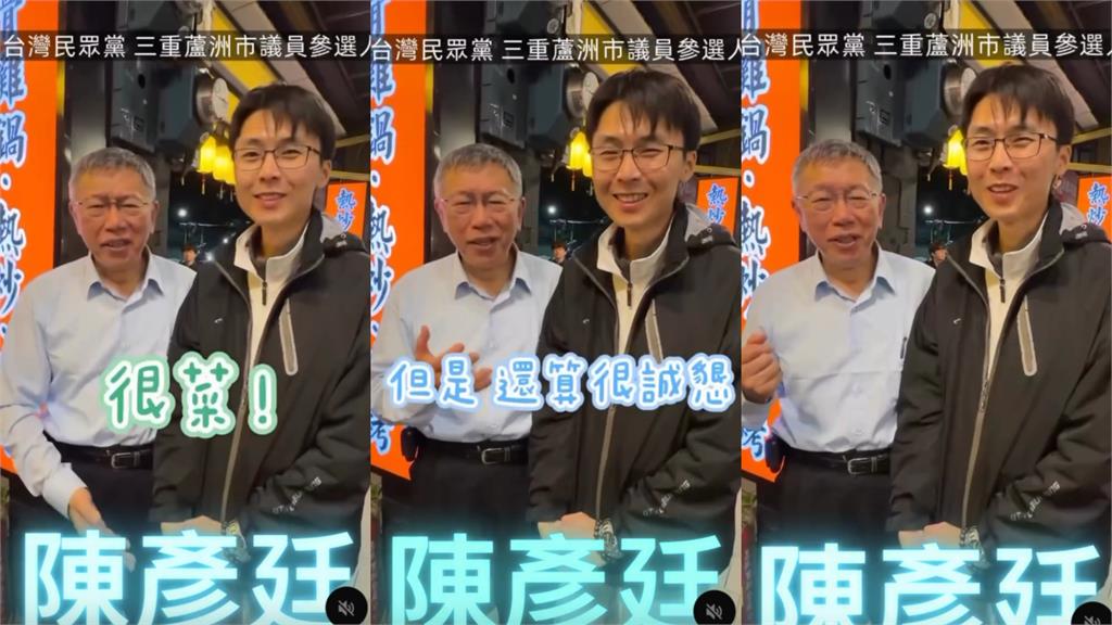 柯文哲揪羊肉爐「陳彥廷吃素」遭拍0動作呆坐！網愣「能吃嗎」本人急做2事挺阿北