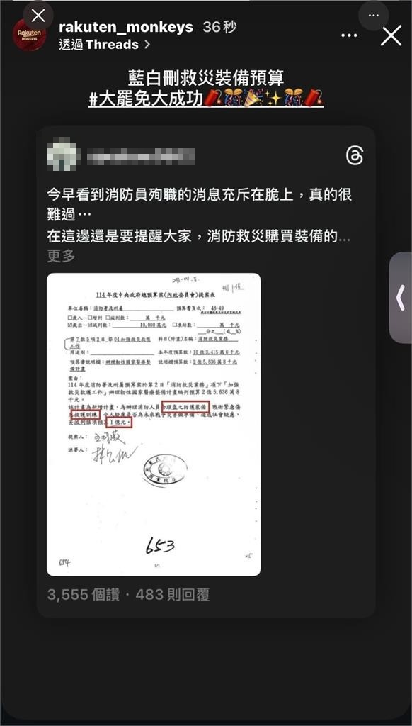 2勇消救人殉職!樂天桃猿竟「藉此宣傳大罷免」表態秒刪文仍遭截圖瘋傳
