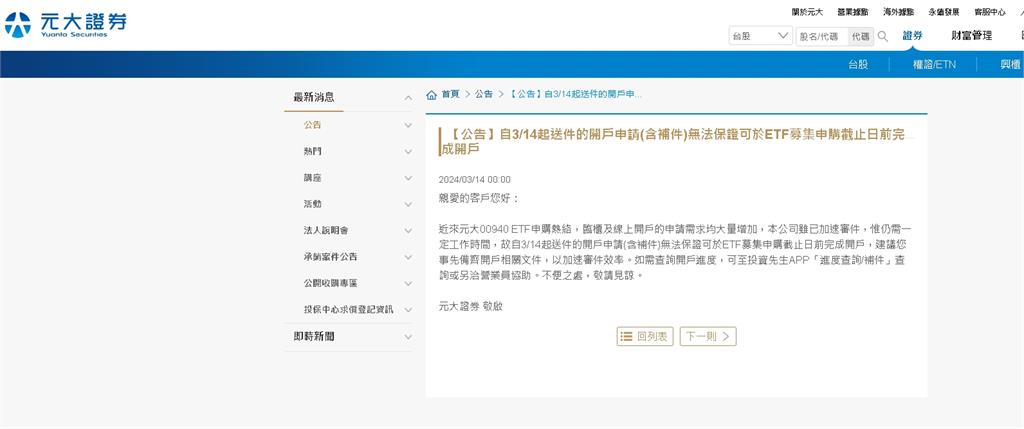 瘋買00940「開戶申請」大暴增！元大證急公告：無法保證申購前可完成